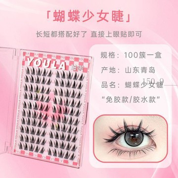 🌟臺灣出貨🌟YOULA/柚啦免膠蝴蝶少女假睫毛自然靈動向日葵分段上鏡懶人新手 假睫毛 免膠假睫毛 假睫毛 免膠水