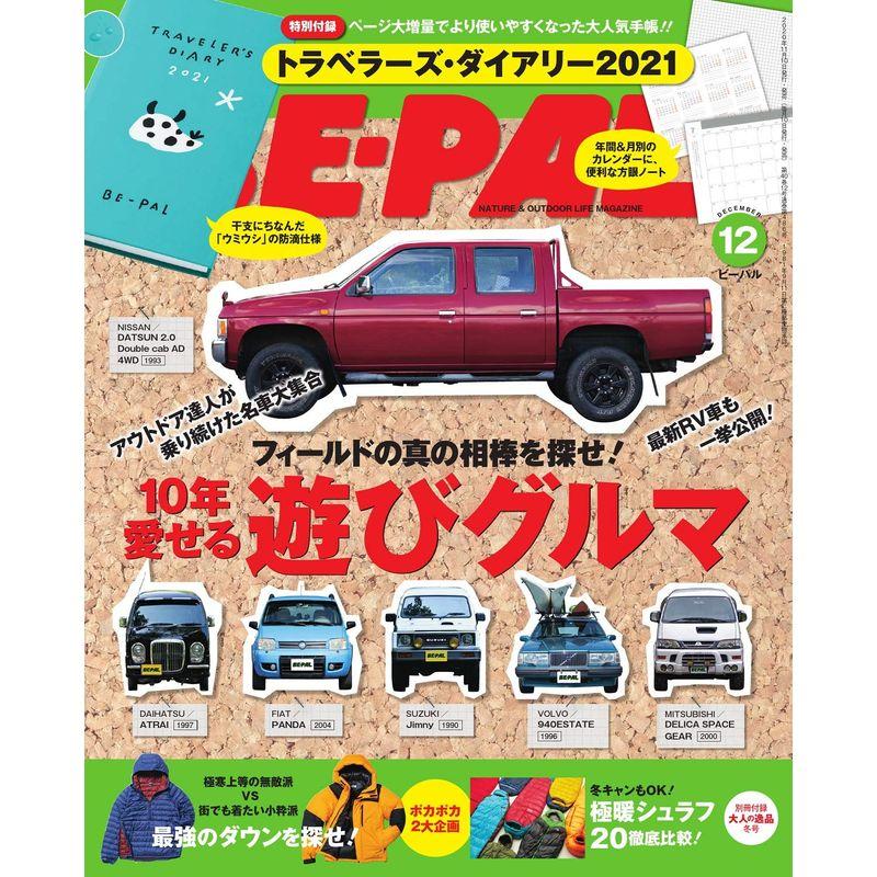 BE-PAL(ビ-パル) 2020年 12 月号