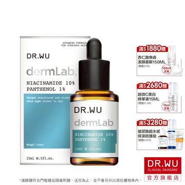 DR.WU 10%菸鹼醯胺B5舒緩精華15ML