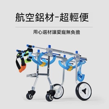 『折疊寵物四肢輪椅』寵物輔助車 狗狗輪椅 狗後肢 後腿支架 四輪輪椅 寵物用品