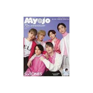 中古Myojo 付録付)ちっこいMyojo 明星 2022年5月号