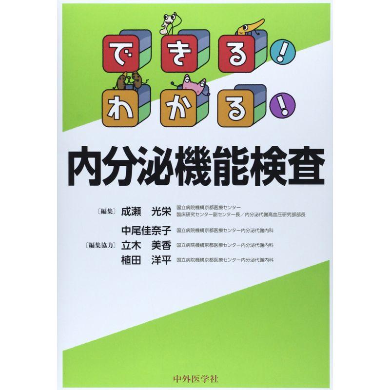 できるわかる内分泌機能検査