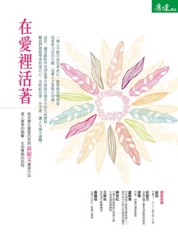 【電子書】在愛裡活著