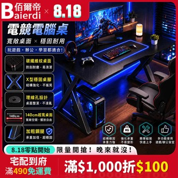 新品特惠 BAIERDI碳素電競遊戲桌 電腦桌 辦公桌子 工作桌直播桌 K型鋼架遊戲桌 人體工學桌面 加粗鋼架 雙穿線孔