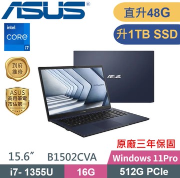 ASUS ExpertBook B1502CVA-0051A1355U(i7-1355U/16G+32G/1TB SSD/W11P/15.6) 特仕款