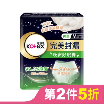 靠得住抑菌好眠褲M號2片 (新舊包裝隨機出貨)