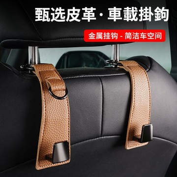 汽車座椅汽車車載多功能後排掛鈎 汽車掛鉤 車用掛鉤 後排座椅掛鉤 座椅隱藏式椅背後座車內收納 車用改裝件ˇfs2