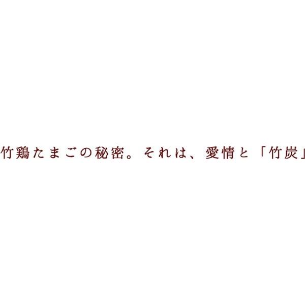 竹鶏たまご（白玉） 00個入り3パック 竹鶏ファーム 代引不可 同梱不可