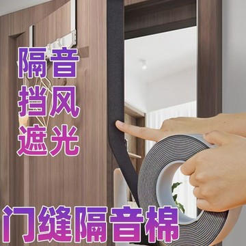 【臺灣優選】ktv酒店臥室門隔音神器 門框門縫密封條 門底防風吸音棉 靜音門貼