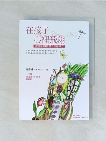 【書寶二手書T1／親子_TJK】在孩子心裡飛翔: 許醫師48個親子共處妙方_許添盛