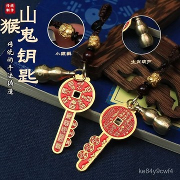 臺灣有貨⚡2025年新款山鬼花錢汽車鑰匙扣掛飾山鬼鑰匙掛件書包鑰匙鏈 VQZB