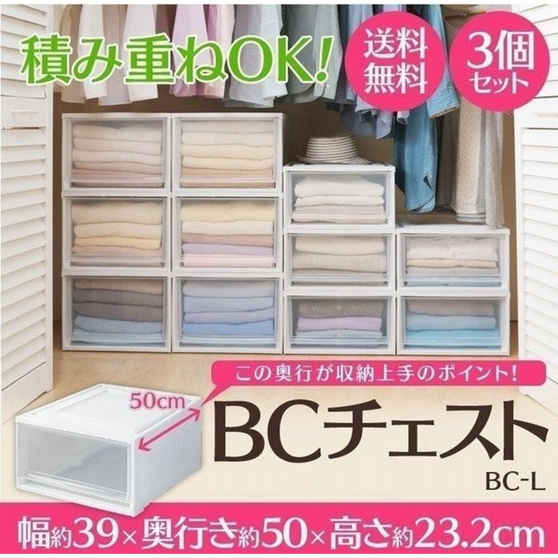 衣装ケース アイリスオーヤマ 安い 収納 収納ボックス 引き出し 3個セット チェスト 洋服 収納 収納ケース L クローゼット収納ケース 通販 Lineポイント最大0 5 Get Lineショッピング