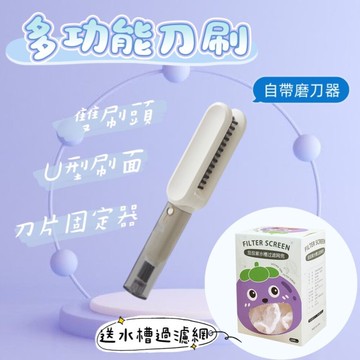 knnt多功能刀刷 送水槽過濾網 刀刷自帶磨刀器與刀片固定器