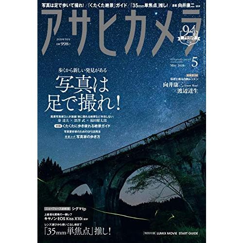 アサヒカメラ 2020年 月号 雑誌