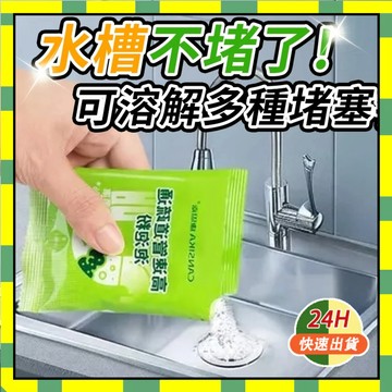 馬桶疏通劑 管道疏通劑 管道疏通泡泡粉 水管疏通劑 堵塞水管疏通劑 廚房下水道除臭祛味777
