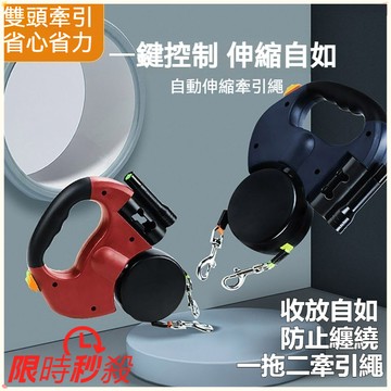 限時秒殺🌈一拖二牽引繩 寵物牽引繩 自動牽繩 寵物伸縮牽繩 寵物伸縮拉繩 3米狗牽繩 寵物牽繩 牽引繩 狗狗牽繩 防纏繞