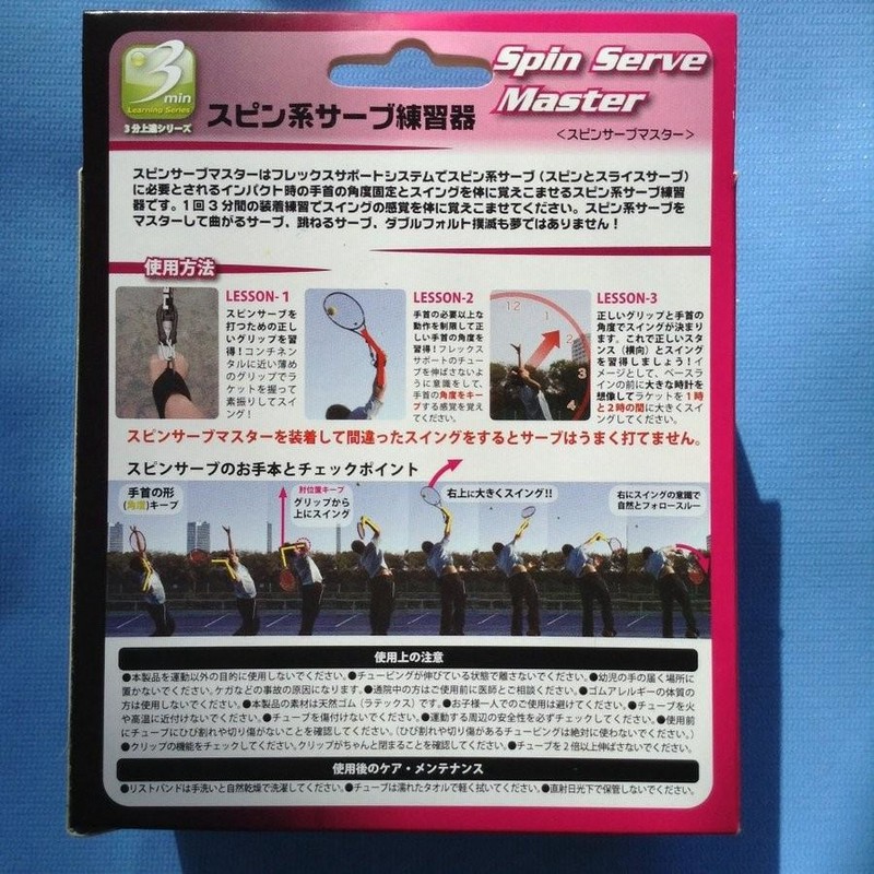 スピンサーブマスター 通販 LINEポイント最大0.5%GET LINEショッピング