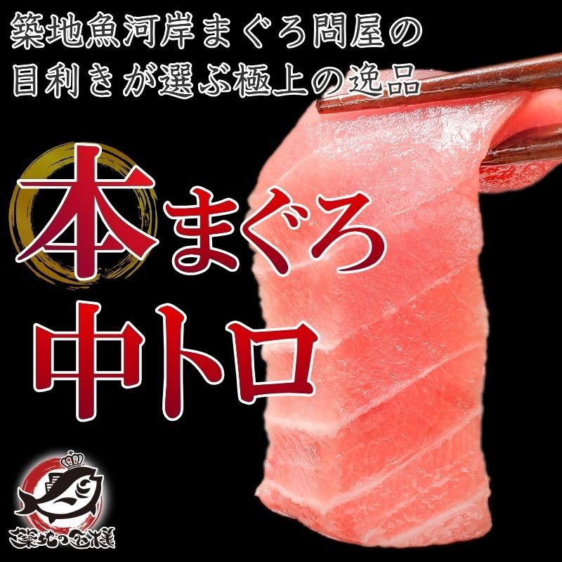 (マグロ まぐろ 鮪) 本まぐろ 中トロ 400g (本マグロ 本鮪 刺身) 単品おせち 海鮮おせち