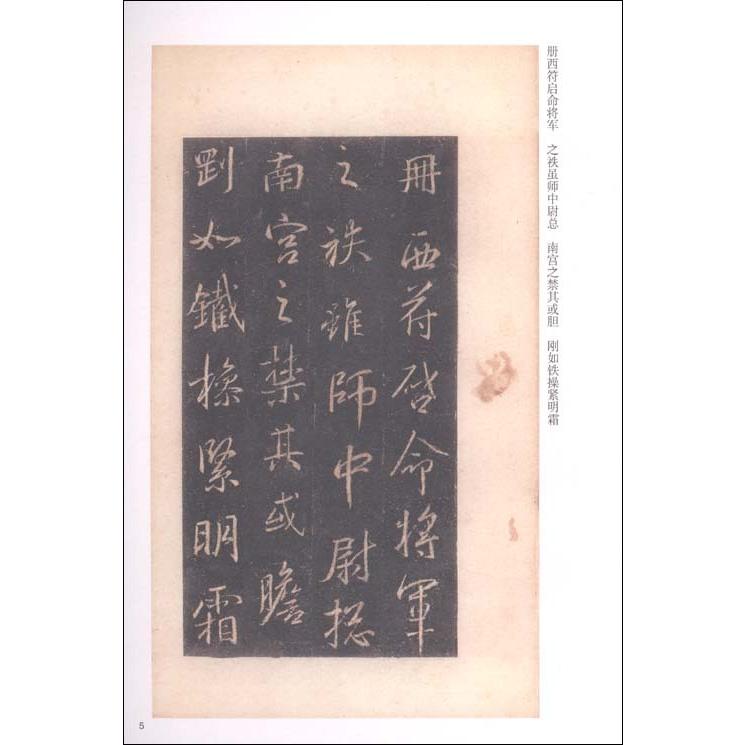 王義之書興福寺碑　大雅集　中国語書道　大雅集王羲之#20070;#20852;福寺碑