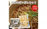 製麺所直送・日本そば＋そばスープセット関西麺業