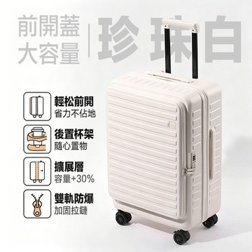 24吋前開式可擴充煞車輪行李箱