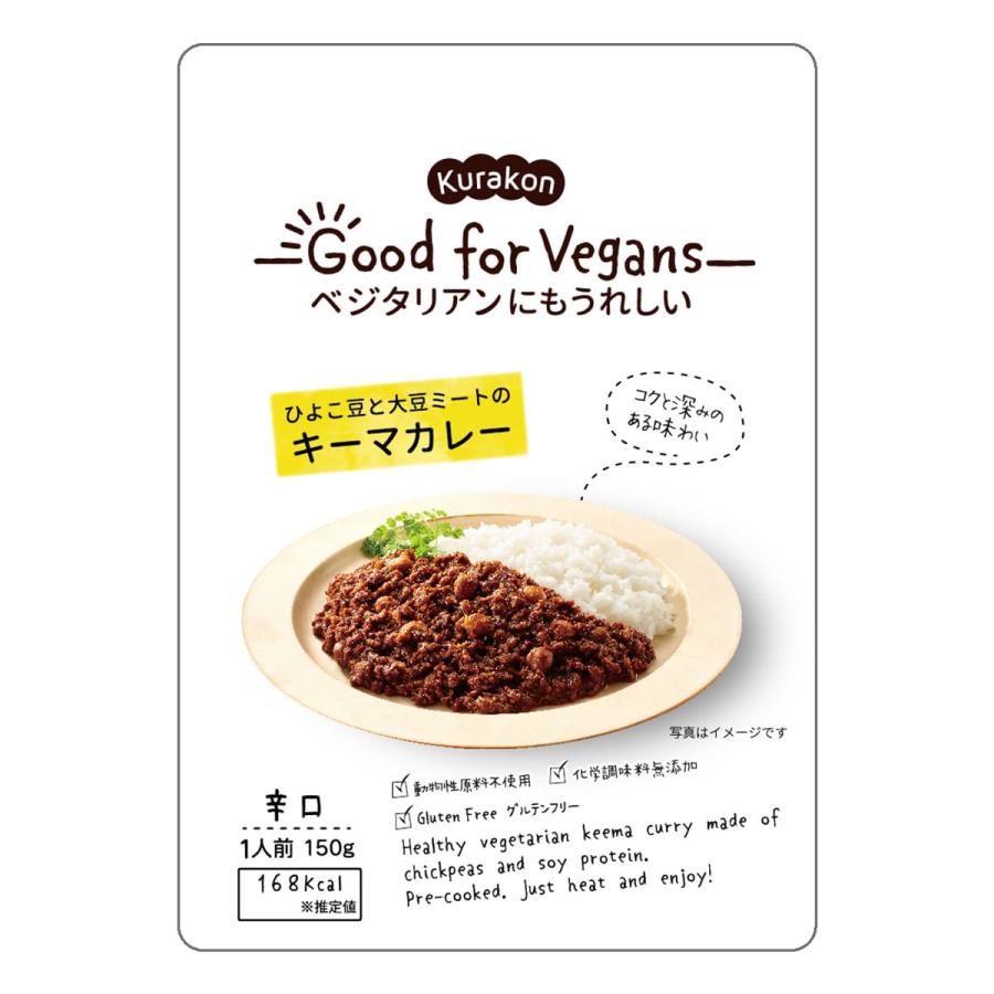 Good for Vegans　ひよこ豆と大豆ミートのキーマカレー 150g