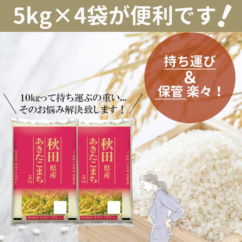 新米 米 20kg あきたこまち 秋田県産 (5kg×4) 白米 お米 ごはん 工場直送 お粥