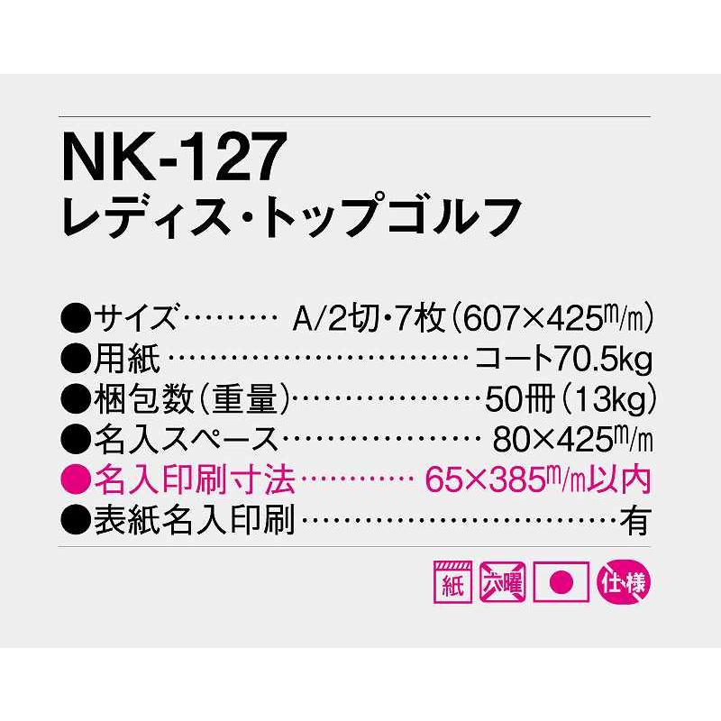  カレンダー 2024年 令和6年 壁掛け レディス・トップゴルフ NK-127 名入れ 月めくり 月表 送料無料 社名 団体名 印刷 小ロット