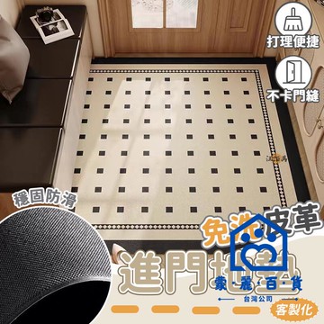 公司貨/附發票 【免運 訂製尺寸】皮革地墊 防水地墊 復古地墊 入戶門地墊 不卡門地墊 歐式地墊 訂製地墊 大門口地墊 地墊工廠現貨直銷 售後保障 全館折扣 6m111