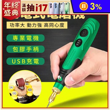 充電式三檔調速電磨機