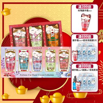 UNICAT 經典護手霜 招財貓護手霜 禮盒 (5+3隻/組) 禮物 新年禮盒