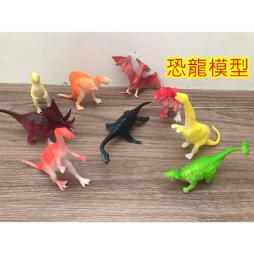 恐龍模型 恐龍玩具 福利品 袋裝恐龍 恐龍世界 恐龍樂園