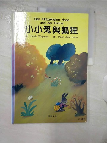【書寶二手書T3／少年童書_UGY】小小兔與狐狸