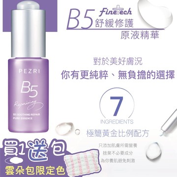【PEZRI派翠】即期促銷2025/08/28，B5舒緩修護原液精華15ml 保養品 同等級17胜肽 舒緩修護