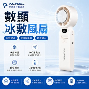 TEC數顯冰敷風扇，5段風力 折疊式風扇 半導體 製冷 冰敷降溫 TypeC
