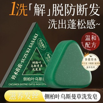 側柏葉 烏斯曼草洗髮皂 清爽潔凈植物蓬鬆皂 洗髮皂 手工皂 精油皂 護髮清爽潔凈控油洗頭香皂 養髮護髮 濃密