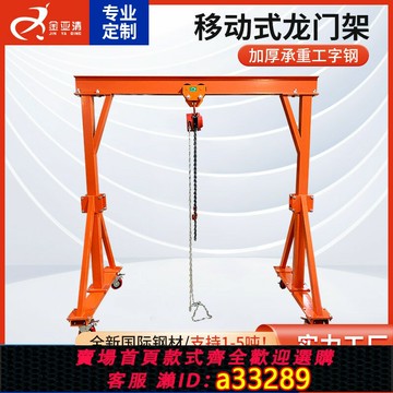 {可打統編 超低價}移動龍門架小型龍門吊升降電動模具吊機架門式起重機2 3 噸龍門吊