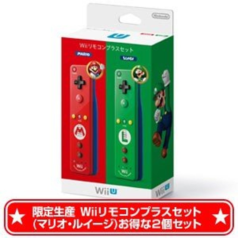 wii リモコンプラス マリオ ルイージ 限定カラー 2本 セット wiiu