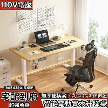【免運】實木電動升降桌110 電腦桌 電競桌 遊戲電競桌 書桌 萬用桌 辦公桌 桌子 工作桌 遊戲桌 寫字桌 兒童書桌