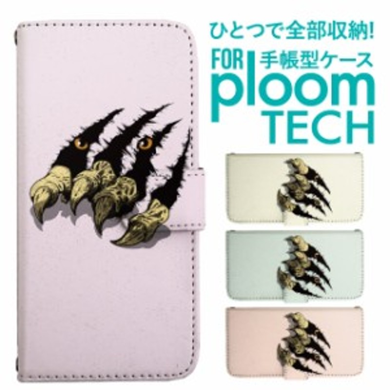 Ploomtech プルームテック ケース カバー Ploom Tech プルーム テック 手帳型 おしゃれ モンスター 怪物 イラスト 通販 Lineポイント最大1 0 Get Lineショッピング