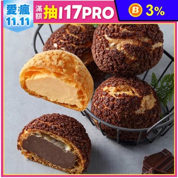 【寶珍香】酥脆飽滿泡芙(6入/盒) 原味／巧克力