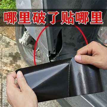 🌵台灣出貨🌵防水貼 汽車外殼破損固定修補膠布塑料殼破洞裂痕修復貼遮劃痕裝飾防水貼