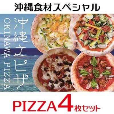 ふるさと納税 恩納村 沖縄食材スペシャルPIZZA4枚セット