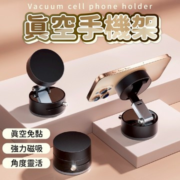 真空手機架 手機架 車用手機架 曜石黑 汽車手機架 磁吸手機架 手機架汽車 懶人手機架 手機夾 吸盤手機架 貨車手機架