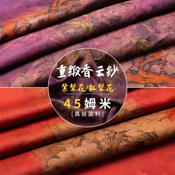重緞梨花45姆米香云紗真絲面料印花復古連衣裙旗袍桑蠶絲綢布料厚