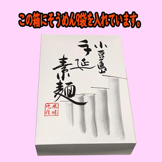 小豆島手延素麺組合 島の光 手延そうめん 300ｇ×９袋 合計2.7ｋｇ ギフト対応 送料無料