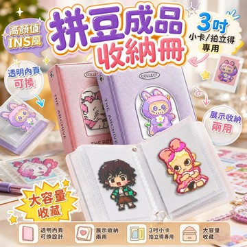 台灣現貨💙拼豆成品收納冊 INS風高顏值卡冊 3寸小卡吧唧拍立得專用 追星收藏冊 透明內頁可換 展示收納兩用 30be