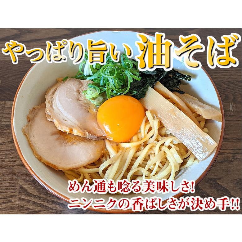 油そば ラーメン やっぱり旨い油そば 送料無料 4食 みうら食品 お試し お取り寄せ まぜそば