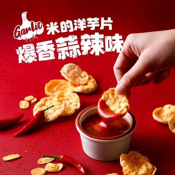 丹尼船長 非油炸米的洋芋片 爆香蒜辣味 120g/包 (植物五辛素)
