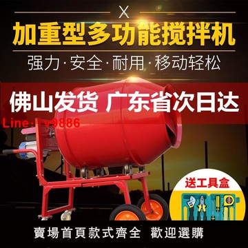 【台灣公司 可開發票】便攜式220V家用小型混凝土建筑攪拌機工業電動水泥砂漿飼料拌料機